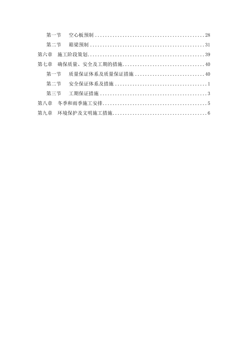 2019lw淮息5标施工组织设计目录及文字.doc_第2页
