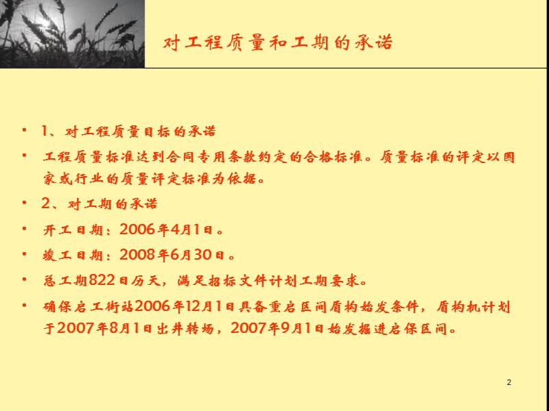 2006年沈阳地铁一期工程土建施工合同段投标文件.ppt_第2页