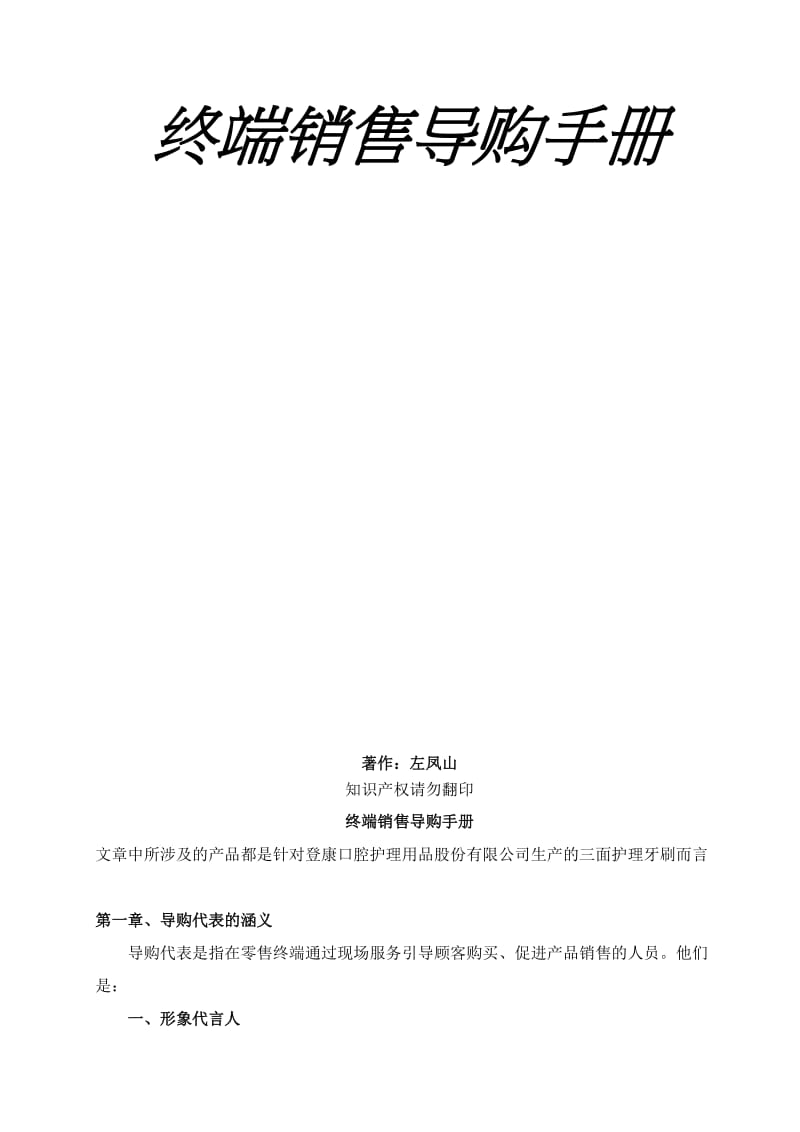 2019终端销售导购手册.doc_第2页