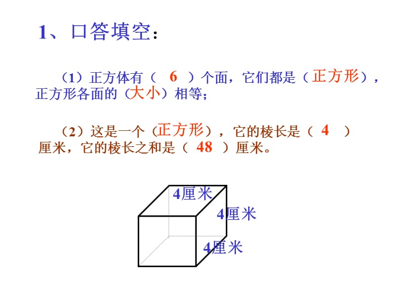 长方体和正方体的表面积2.ppt_第2页