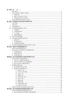 2019ow武汉高端住宅写字楼酒店项目市场调查综合分析报告101页.doc