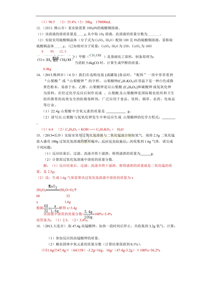 中考化学试题汇编---化学计算题 .doc_第3页