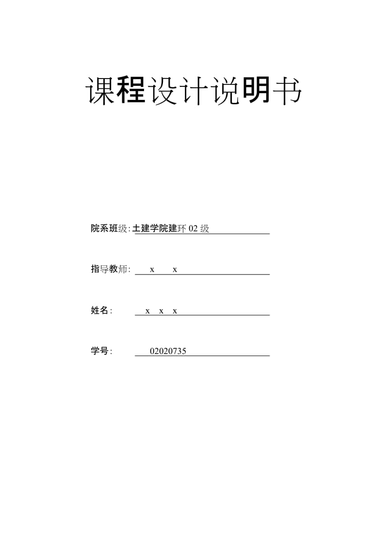 2019空气调节课程设计说明书secretztg.doc_第2页