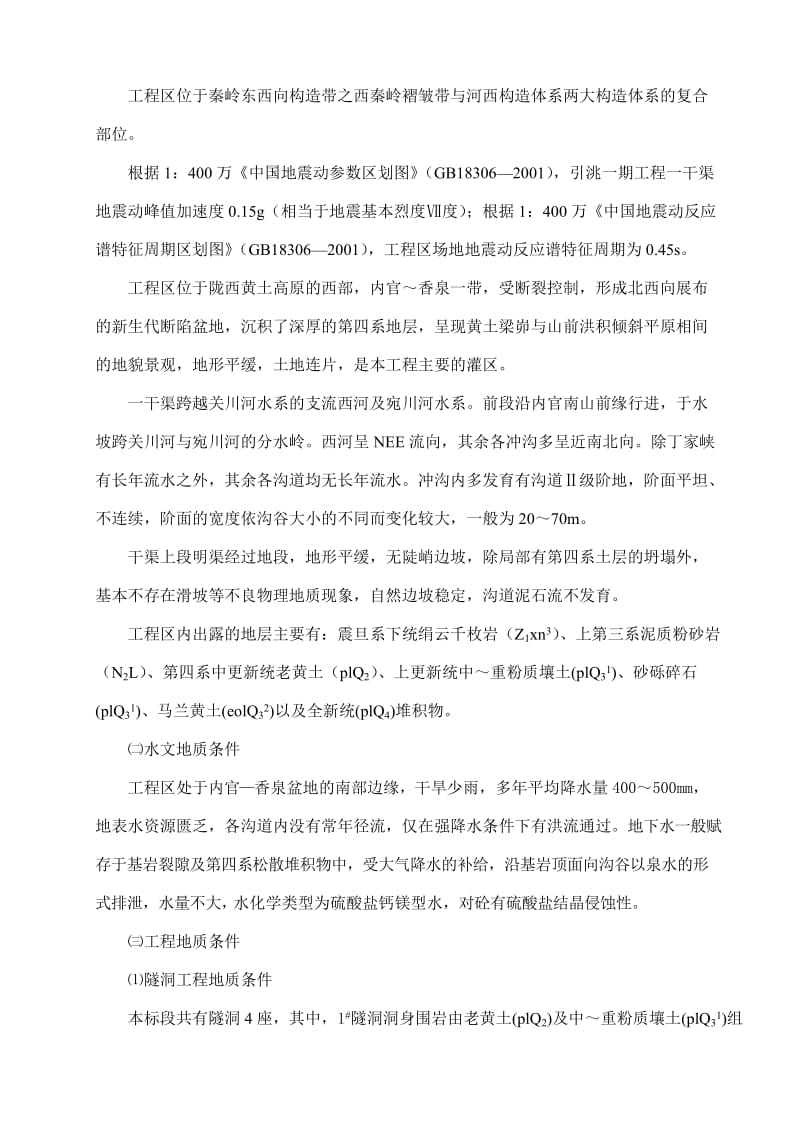 2019qv引洮工程施工组织设计(8月5日校核版).doc_第3页