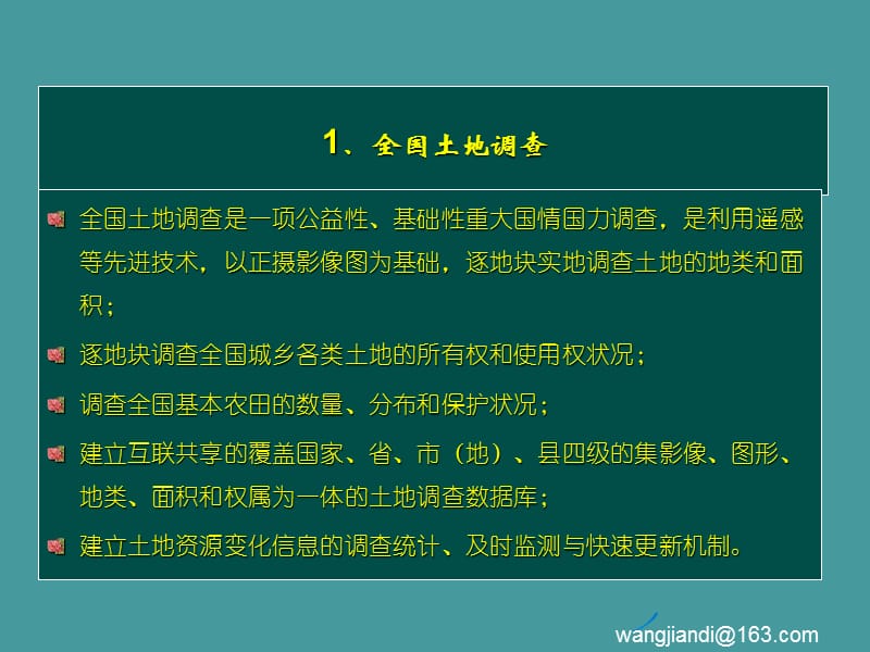 诸暨市二次土地调查培训.ppt_第3页