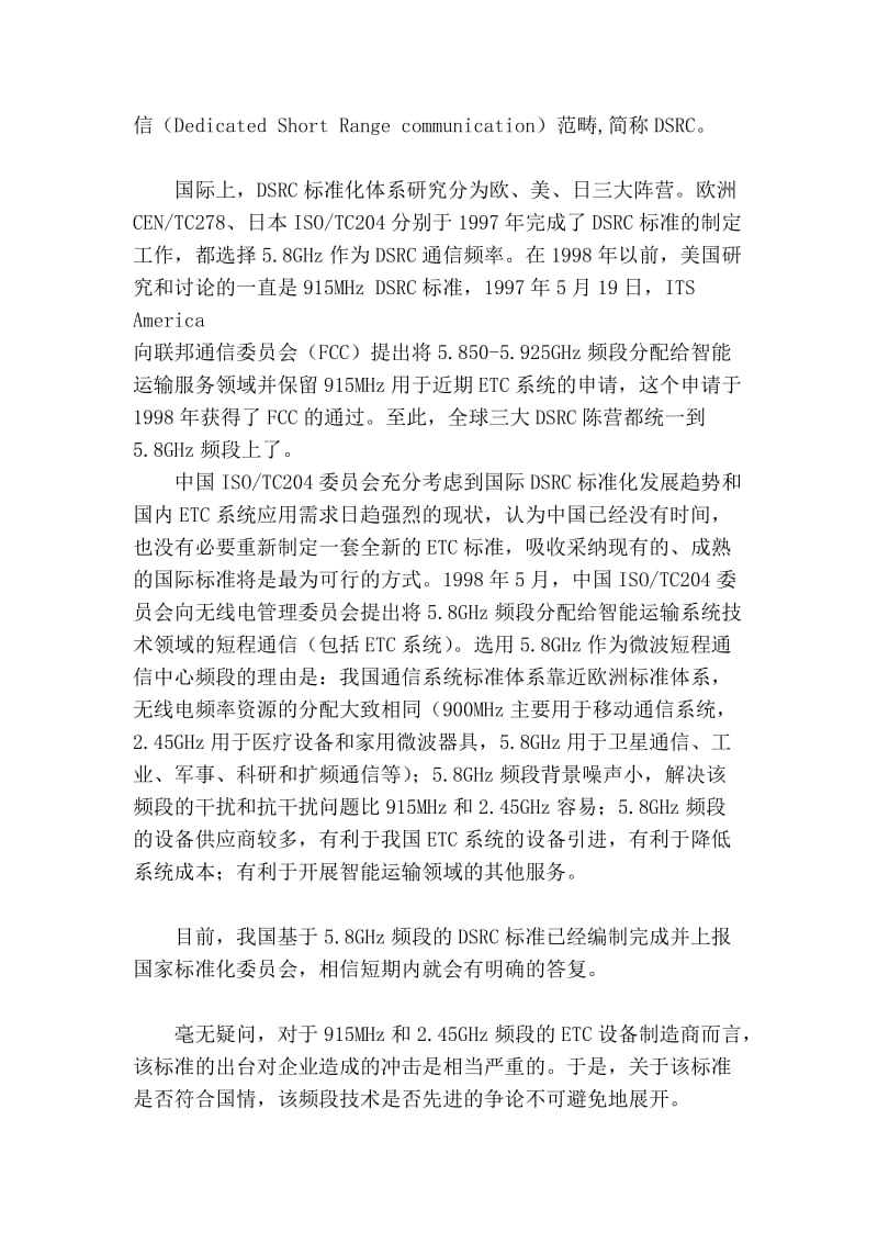 [方案]行业标准与中国电子不停车收费市场.doc_第3页