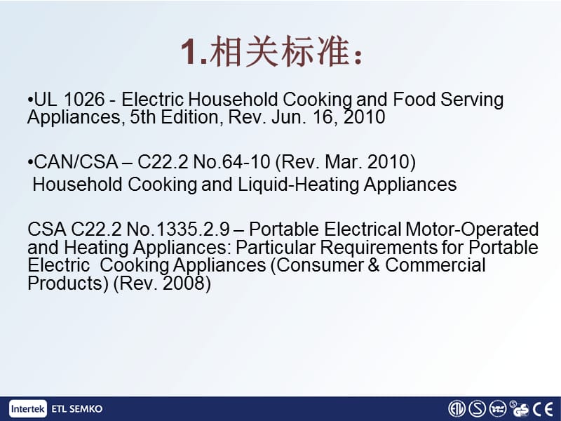 OVEN-美国加热类厨房电器安全标准的基本要求(UL_1026)_Benson.ppt_第3页