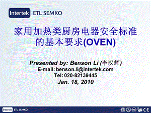 OVEN-美国加热类厨房电器安全标准的基本要求(UL_1026)_Benson.ppt