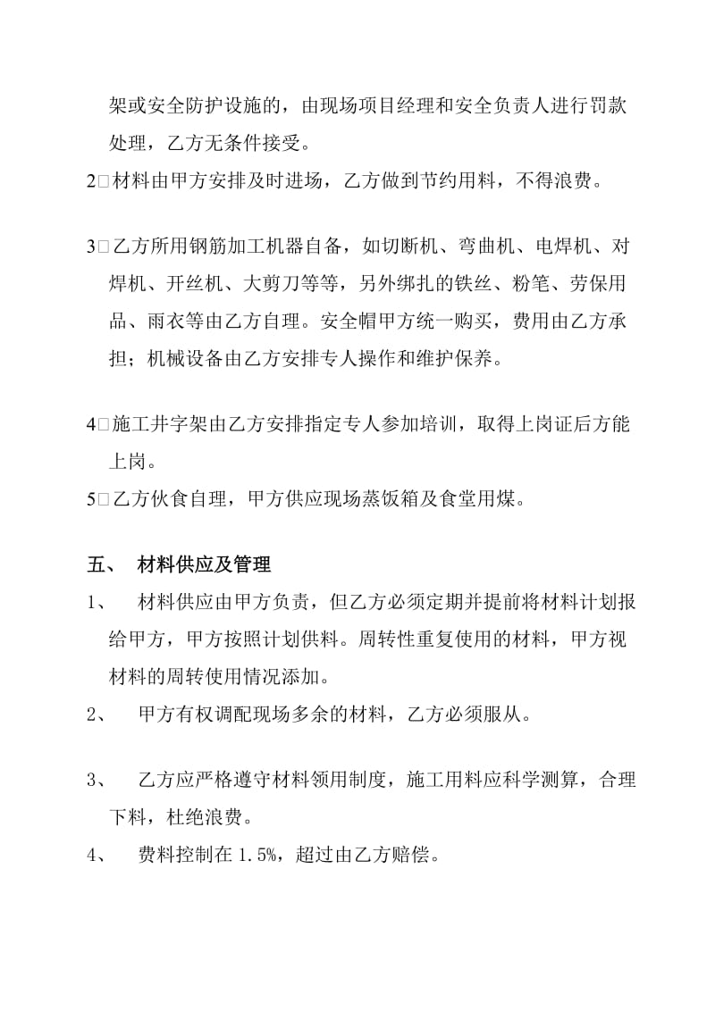 [管理]钢筋工单项工程承包施工合同.doc_第3页