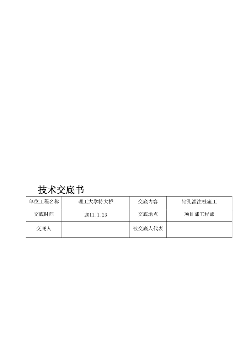 2019ns钻孔灌注桩技术交底.doc_第1页