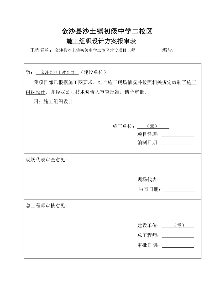 2019xh施工组织设计 二校区.doc_第3页