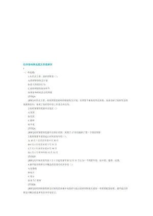 2019经济基础题及答案解析.doc