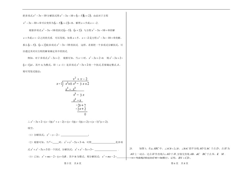 八年级数学试题第一学期期中考试.doc_第3页