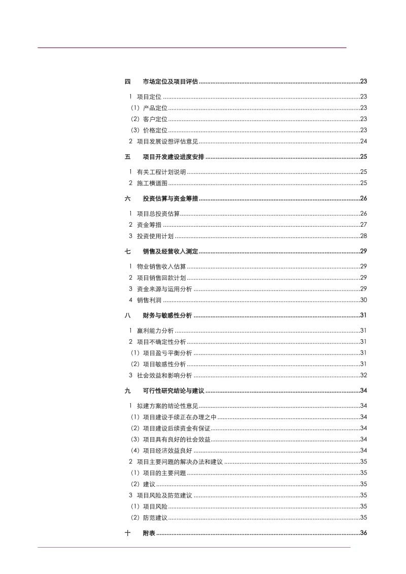 《深圳市西帝实业有限公司西帝大梅沙项目开发可行性研究报告》.doc_第3页