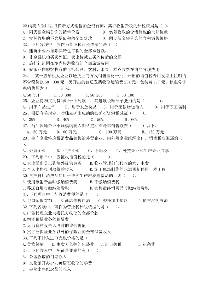 2019税务会计复习题.doc_第3页