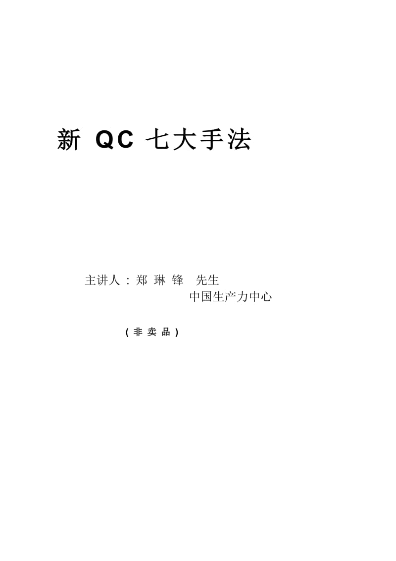 [指导]新QC 七大手法.doc_第2页