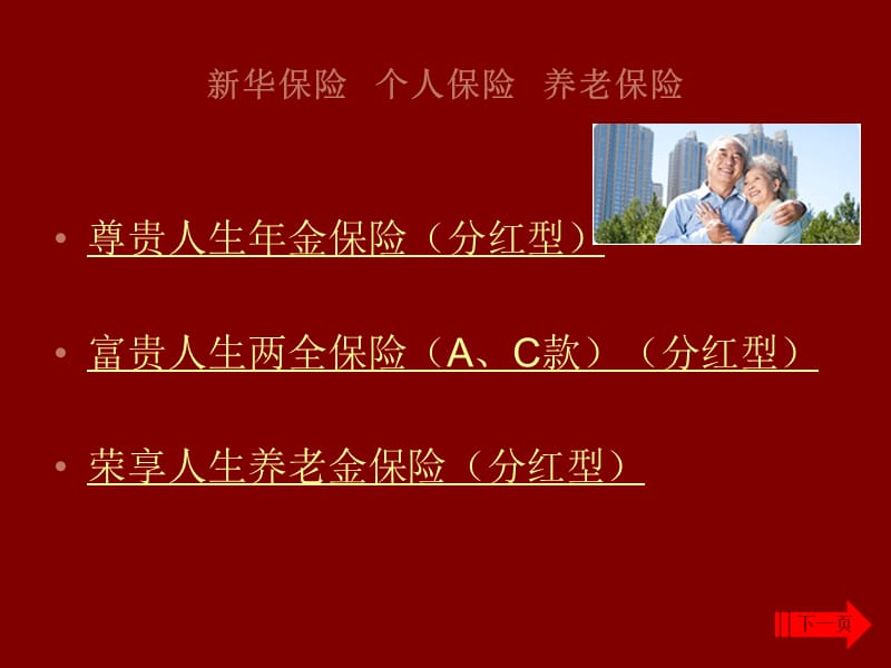 NCL新华保险宣传案PPT课件.ppt_第3页