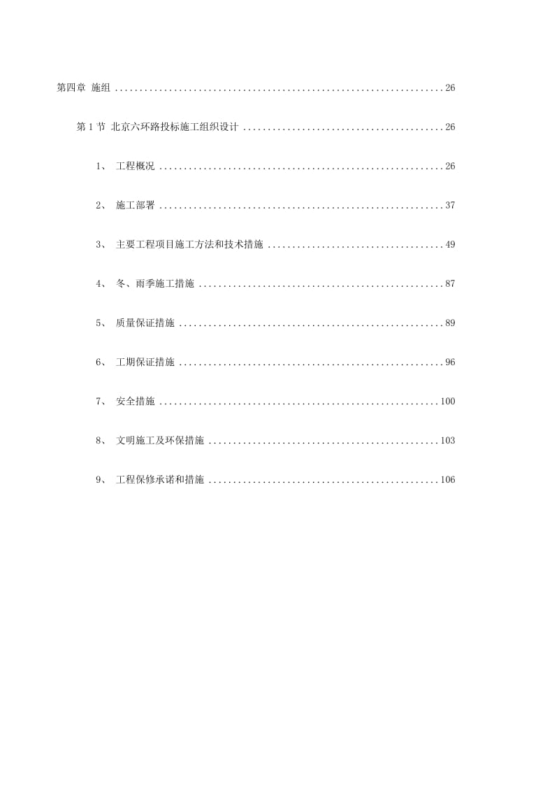 2019vi北京六环路投标施工组织设计.doc_第2页