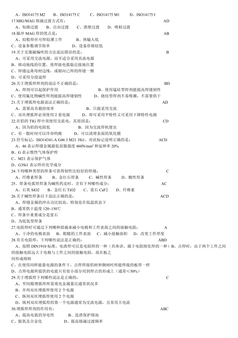 2019mn【iwe国际焊接工程师期末模拟题(工艺部分)版】.doc_第2页