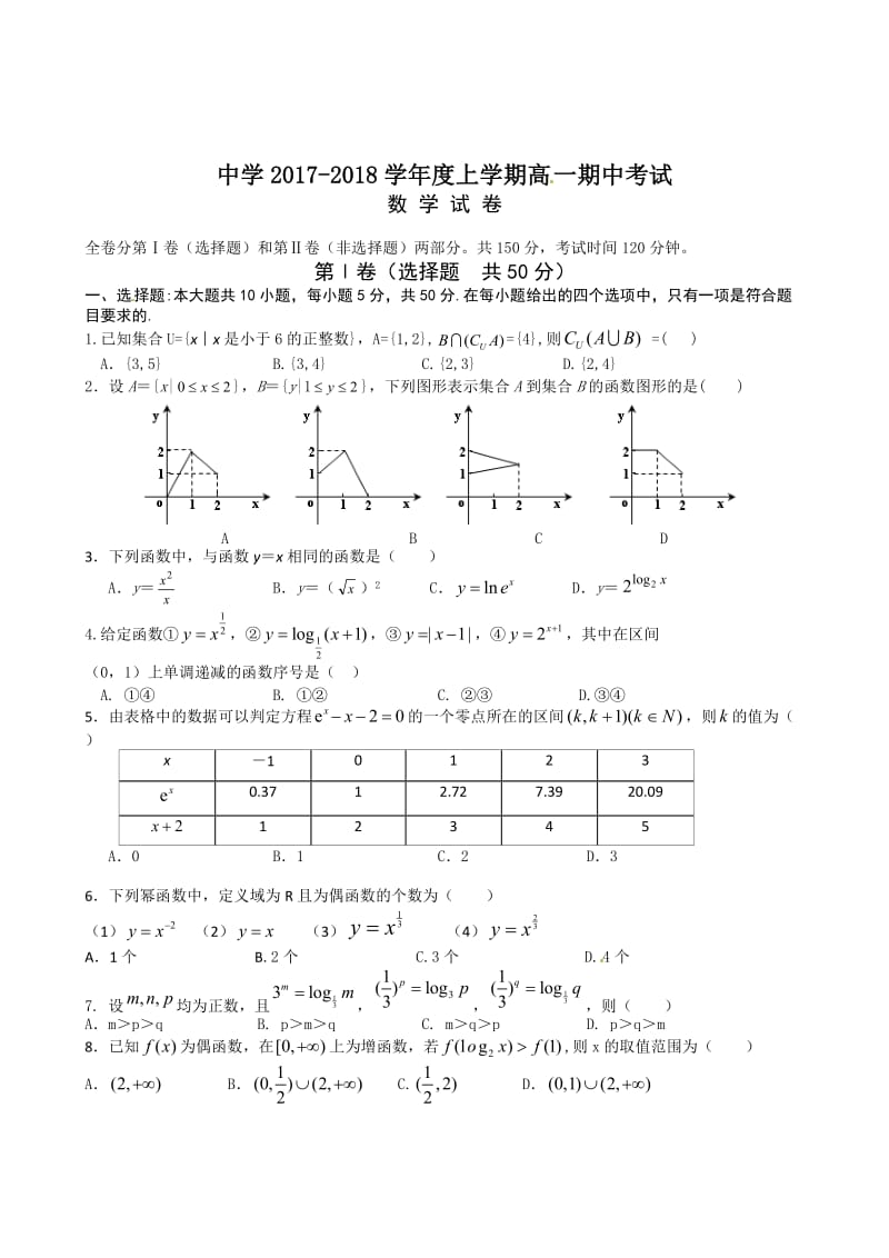 数学高一上学期期中考试.doc_第1页