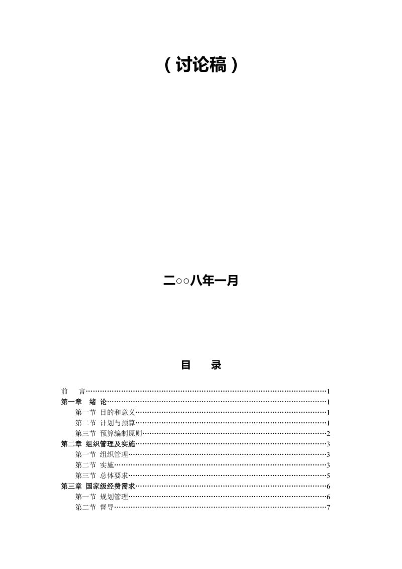 2019ry中国结核病防治规划系列教材-经费预算编制手册.doc_第2页