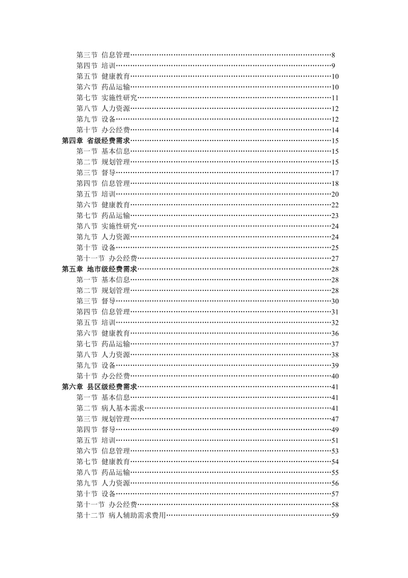 2019ry中国结核病防治规划系列教材-经费预算编制手册.doc_第3页