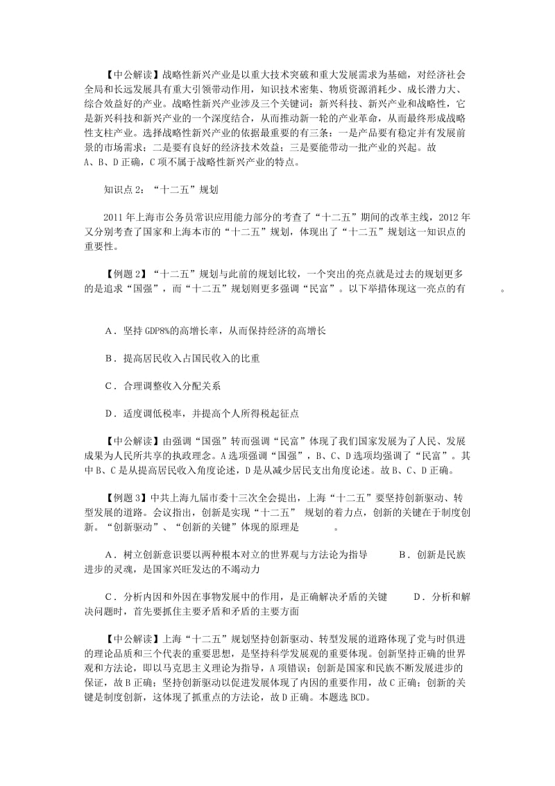 公务员复习行测秘笈 上海市公务员考试行测常识应用能力与综合分析能力解读.doc_第3页