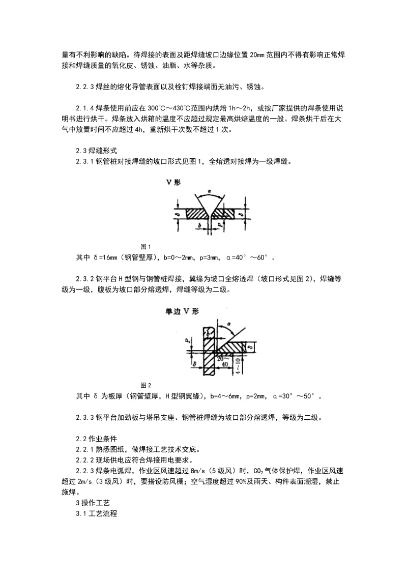 [方案]塔吊钢管桩及钢平台制作焊接交底2012年9月12日.doc_第2页