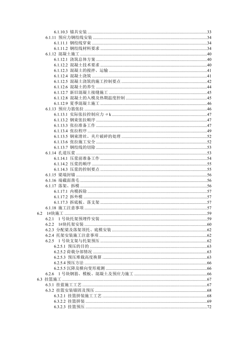 2019XXX海峡公铁两用大桥主墩连续刚构挂篮施工专项方案.doc_第2页