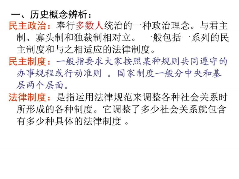 现代中国的政治建设与祖国统.ppt_第2页