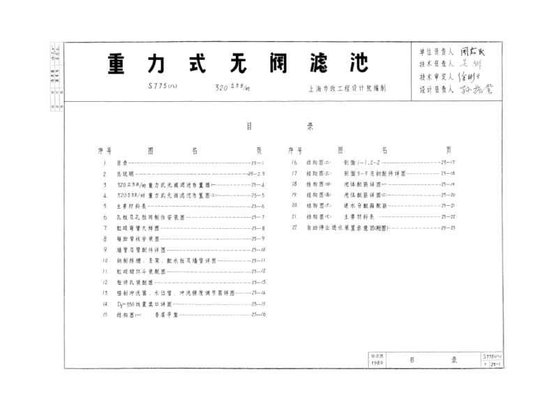 2019S775(八) 重力式无阀滤池.doc_第2页