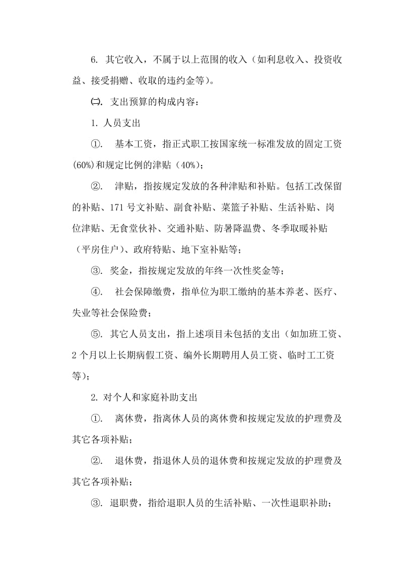 2019粮科院预算管理办法试行.doc_第3页