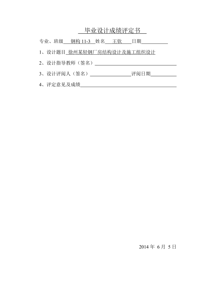 2019kj徐州某轻钢厂房结构设计及施工组织设计.doc_第3页