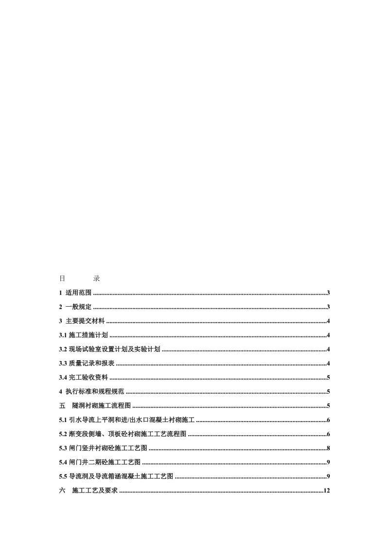 2019nbxXY-15隧洞衬砌施工工艺标准.doc_第1页