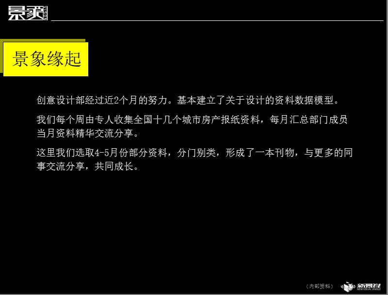 『精品』2011年4-5月中国房地产经典广告鉴赏.ppt_第3页