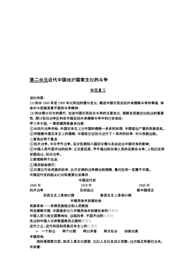 2019第二单元近代中国维护国家主权的斗争.doc_第1页