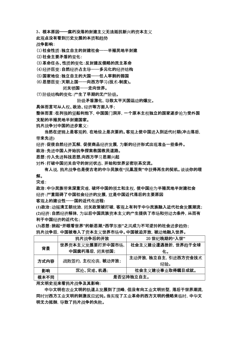 2019第二单元近代中国维护国家主权的斗争.doc_第3页