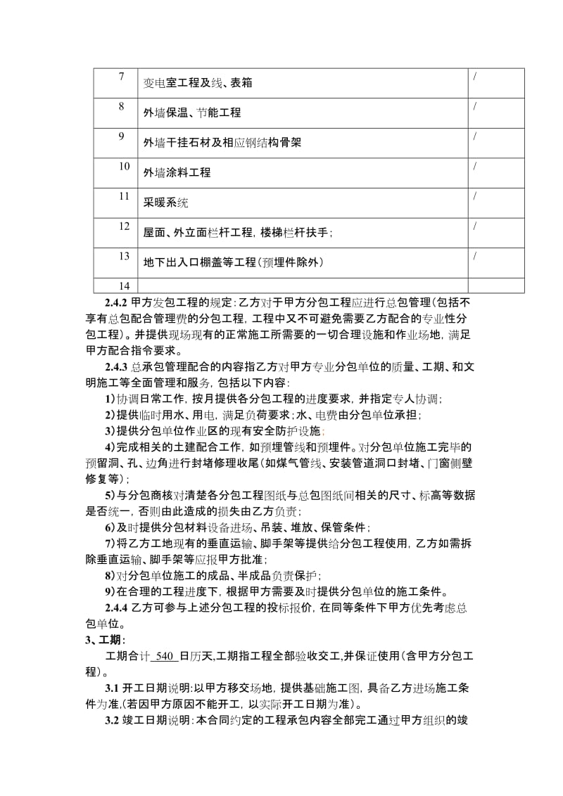 2019tz建设工程施工合同补充条款.doc_第2页