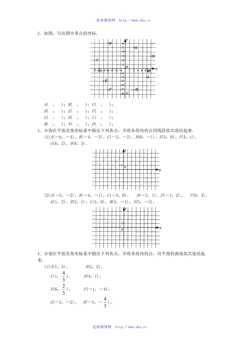 北京市西城区七年级数学下册 学习 探究 诊断 第六章 平面直角坐标系同步测试 2.doc_第2页