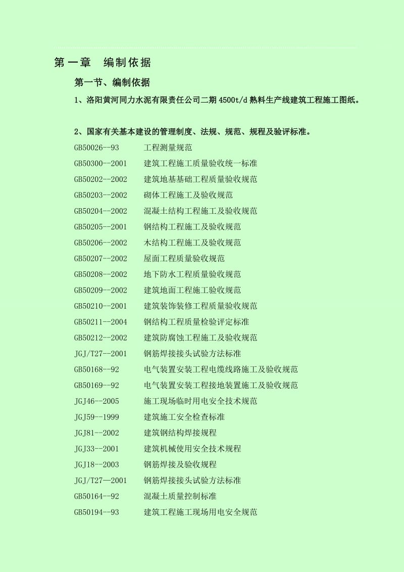 2019r洛阳同力二期 施工组织设计.doc_第1页