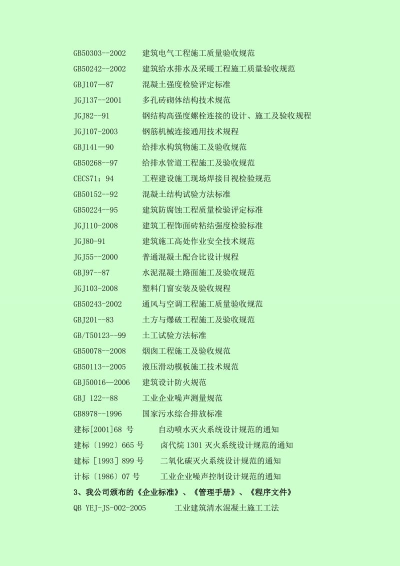 2019r洛阳同力二期 施工组织设计.doc_第2页