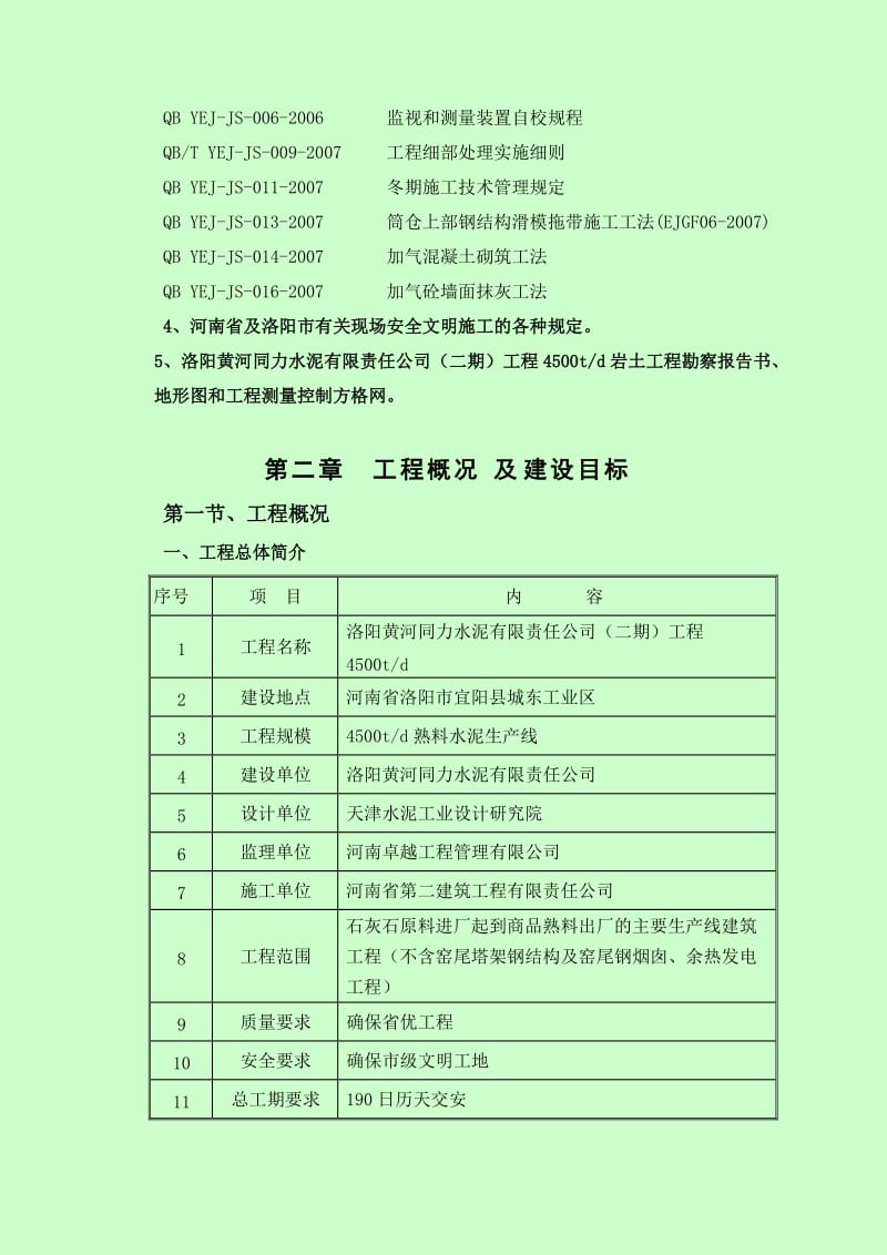 2019r洛阳同力二期 施工组织设计.doc_第3页