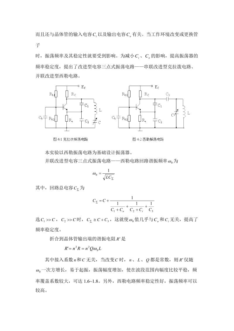 2019ol振荡电路设计与焊接实验.doc_第2页