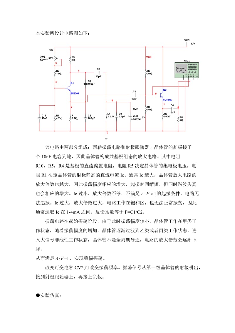 2019ol振荡电路设计与焊接实验.doc_第3页