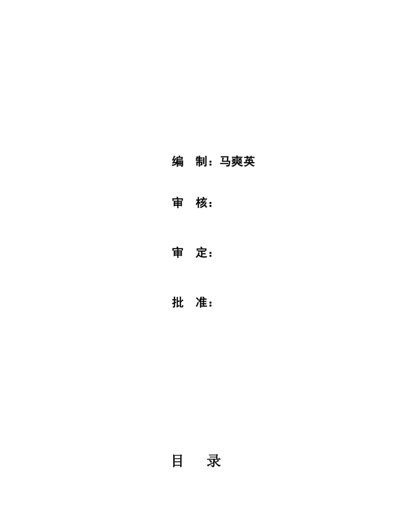 2019空压机组操作规程(最新).doc_第3页