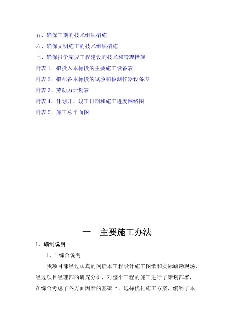 2019uf淇县土地整治项目第二期一区工程施工组织设计.doc_第3页