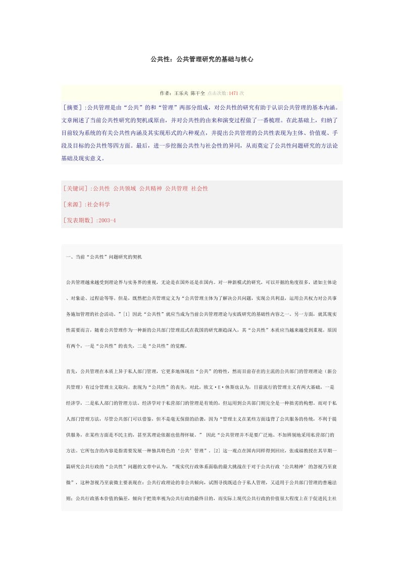 公共性 公共管理研究的基础与核心MicrosoftWord文档.doc_第1页