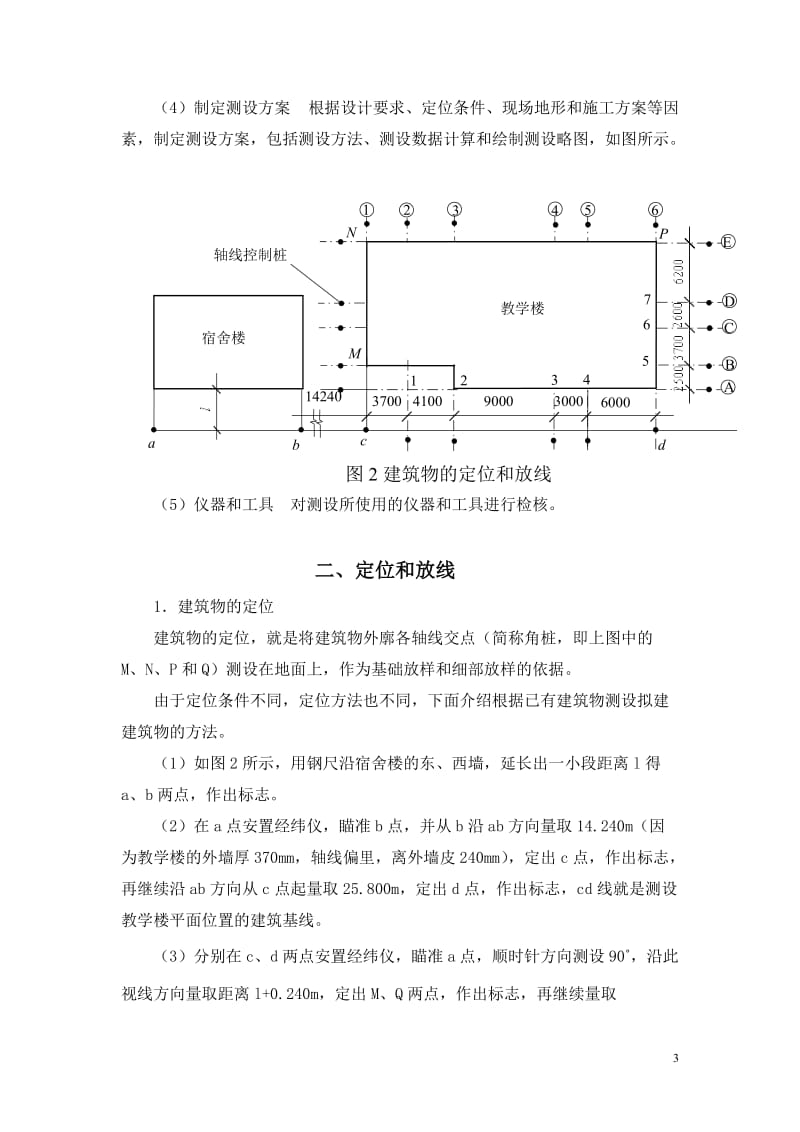 [精品文档]新手施工员测量放线步骤[1].doc_第3页