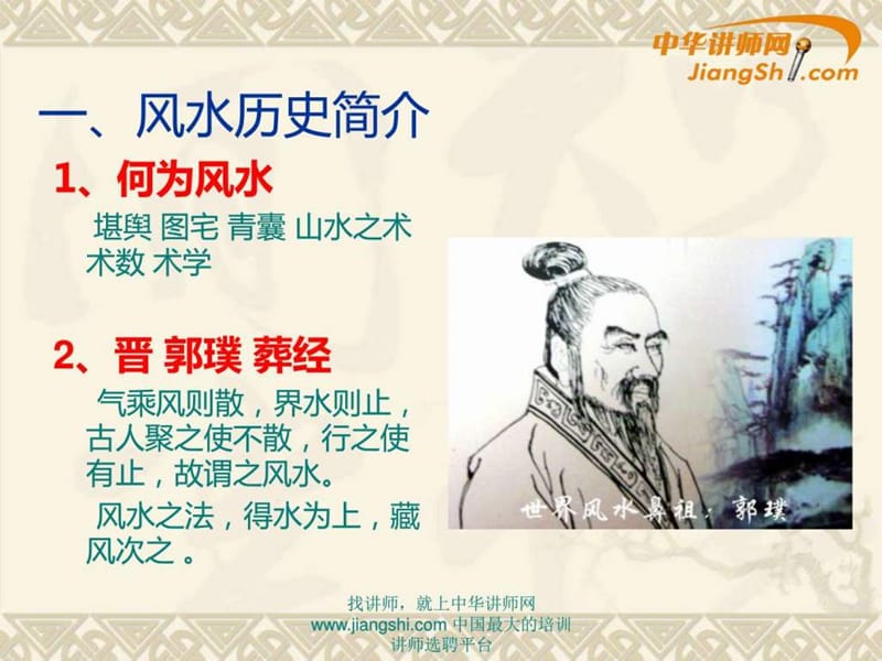 王祥沣风水基础讲座.ppt_第2页