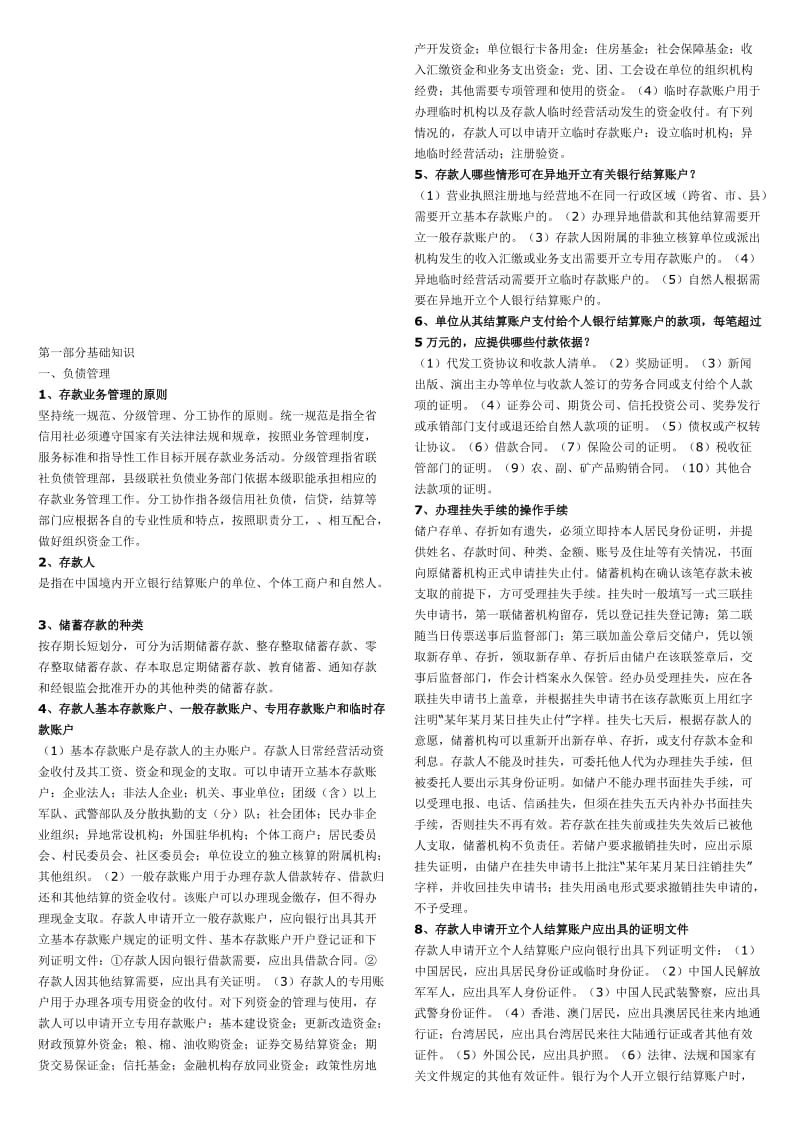 2019第一部分基础知识置换.doc_第1页